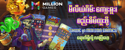 789 ဂိမ်းဖြင့် ကံစမ်းလိုက်ပါ banner