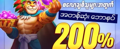 🔥 789 Slot အထူးပရိုမိုးရှင်း promotion banner